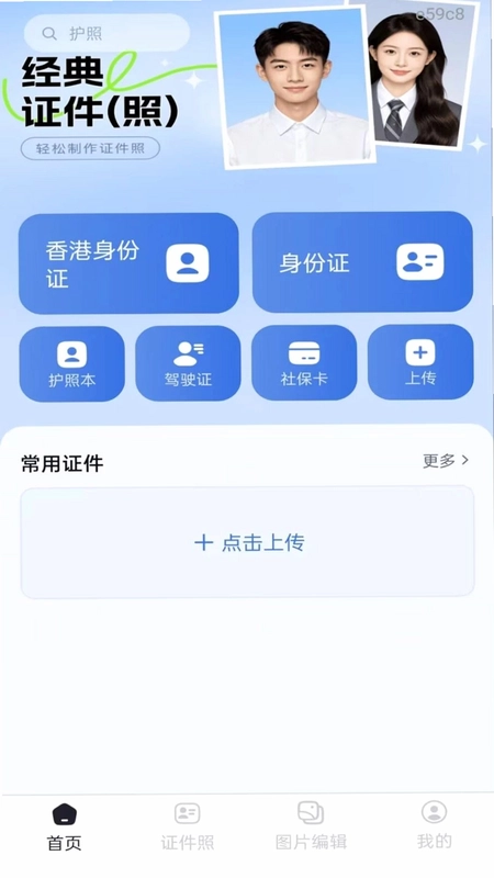 电子证件身份助手预览图