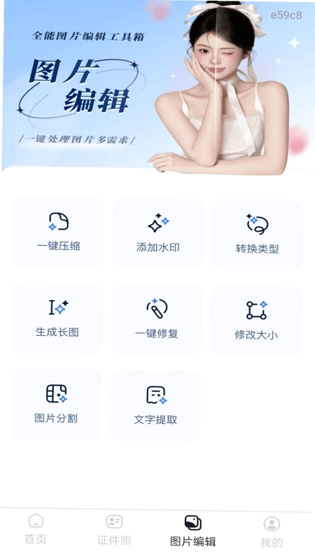 电子证件身份助手预览图