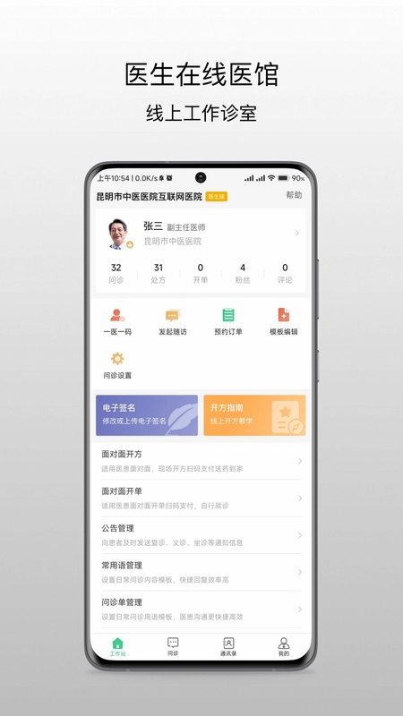 昆明市中医医院医生端预览图