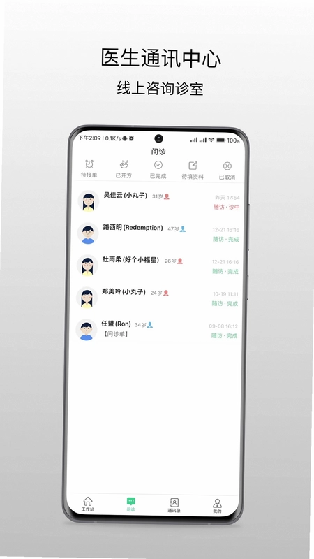 昆明市中医医院医生端预览图