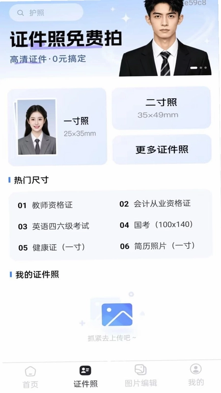 电子证件身份助手预览图