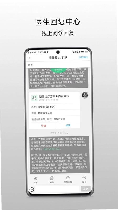 昆明市中医医院医生端预览图