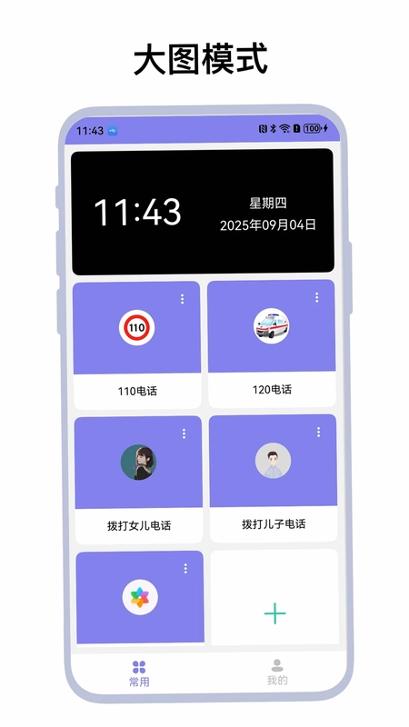 老人手机助手预览图