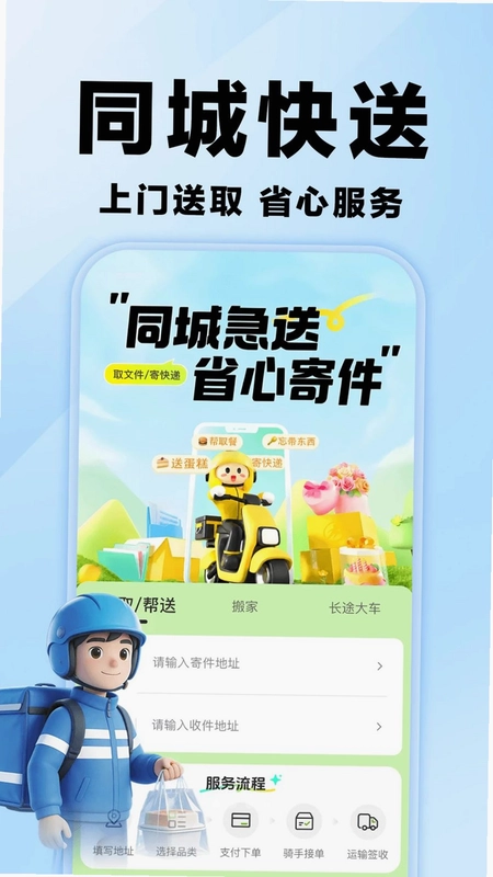 外卖众包骑手送预览图