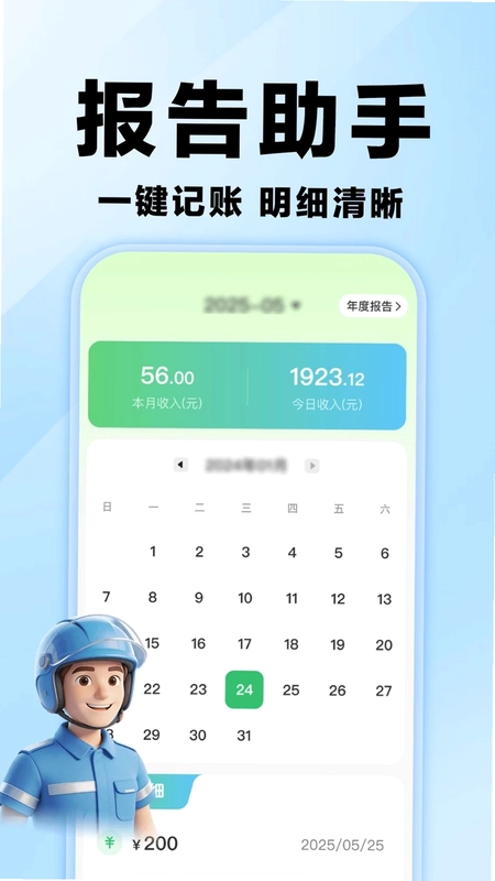 外卖众包骑手送预览图