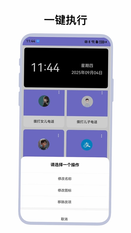 老人手机助手预览图