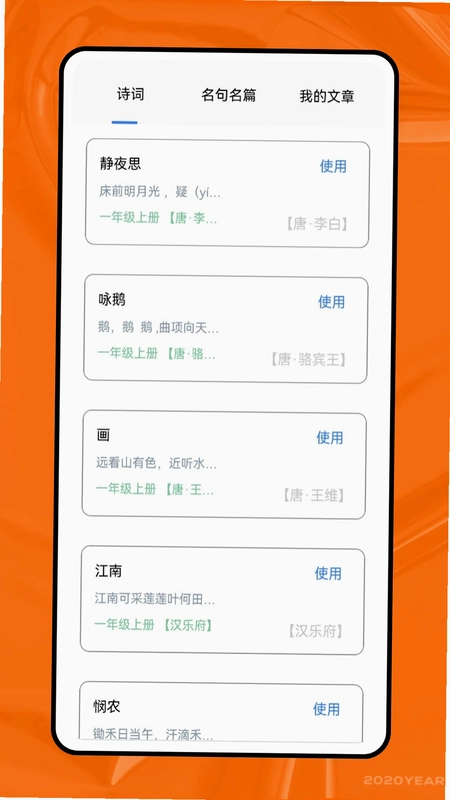 天天学语文预览图