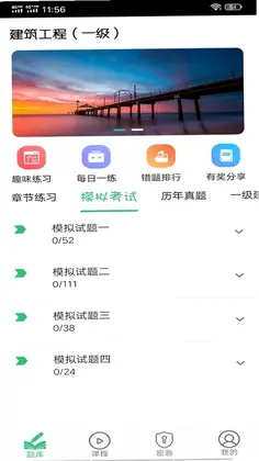 一级建造师建筑预览图