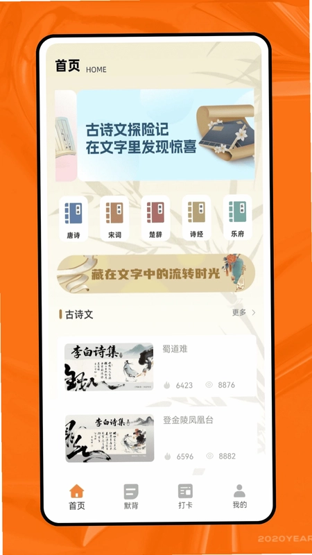 天天学语文预览图