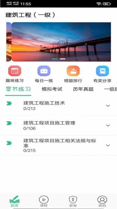 一级建造师建筑预览图