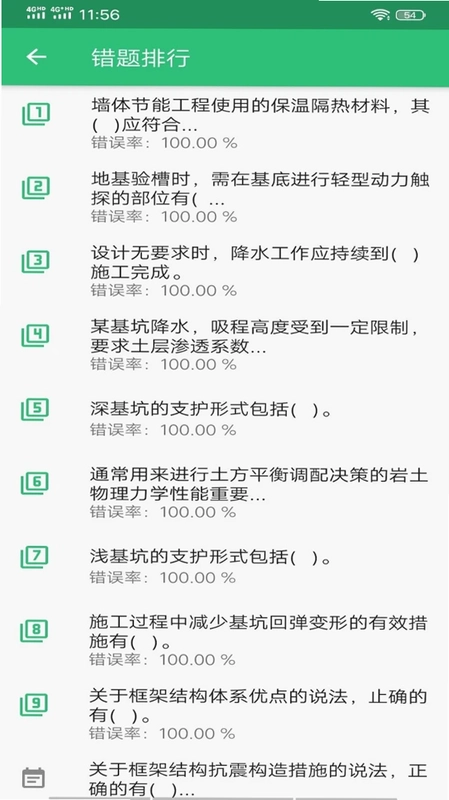 一级建造师建筑预览图
