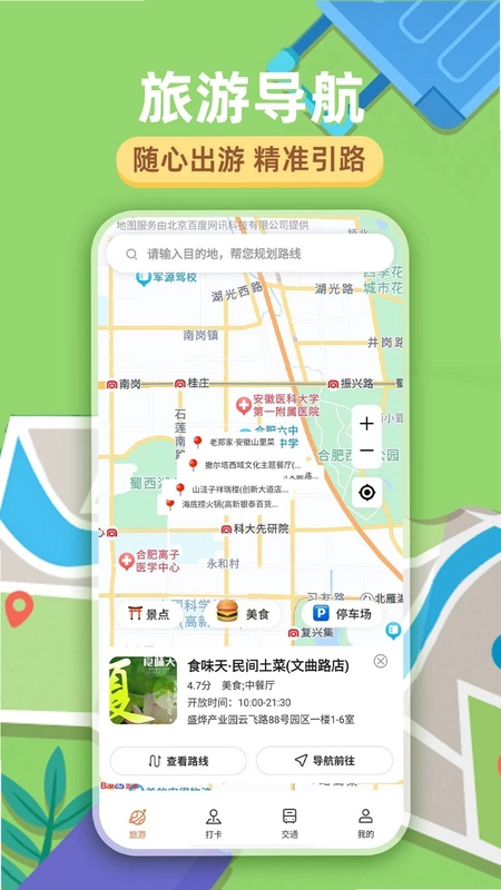 旅行足迹地图预览图