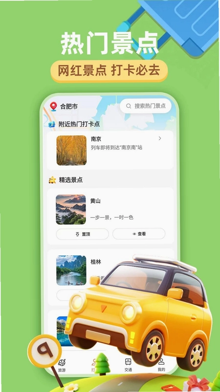 旅行足迹地图预览图