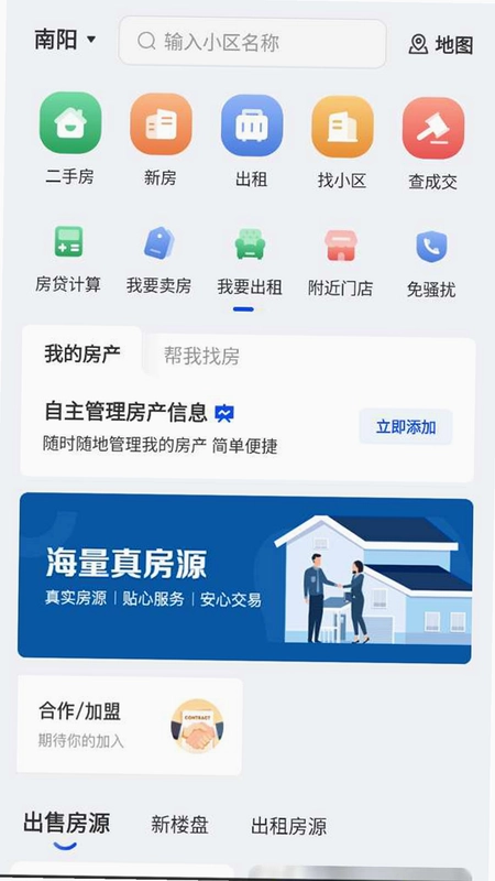 南阳房产网预览图