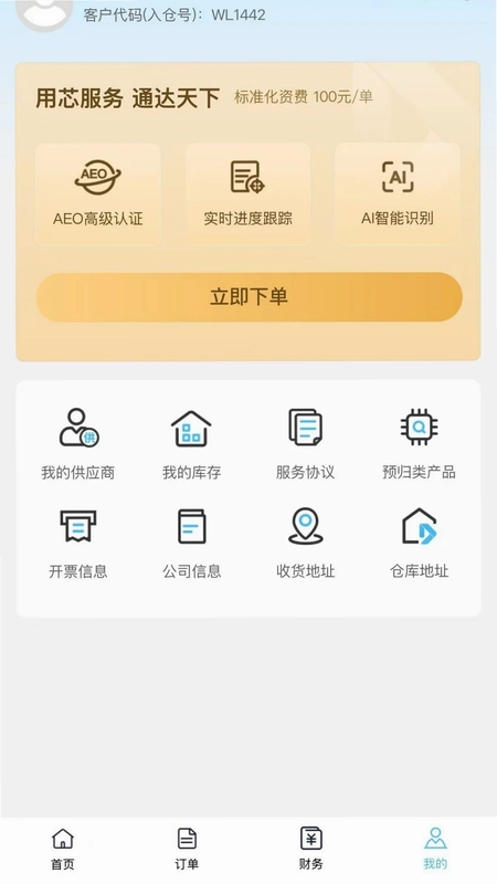 芯达通一站式报关服务平台预览图