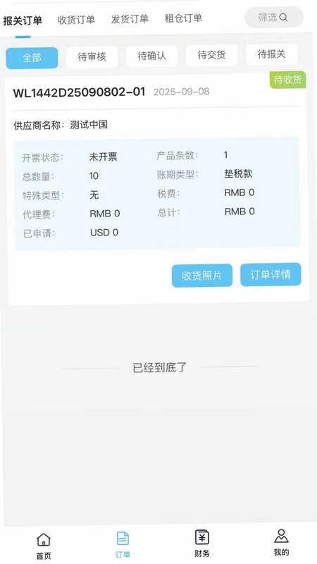 芯达通一站式报关服务平台预览图