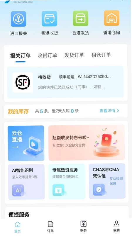 芯达通一站式报关服务平台预览图