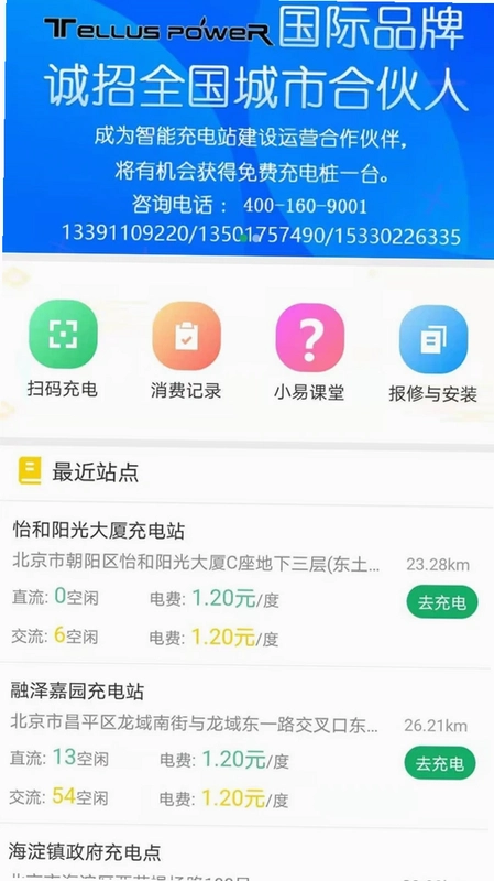 小易出行预览图