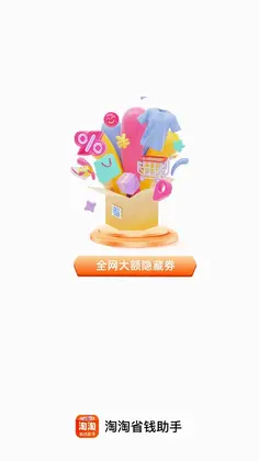 淘淘省钱助手预览图
