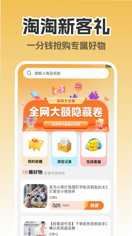 淘淘省钱助手预览图