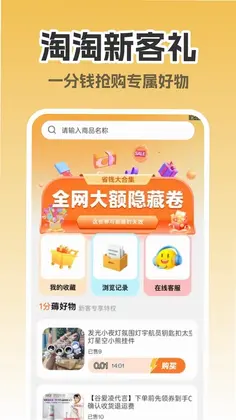 淘淘省钱助手预览图