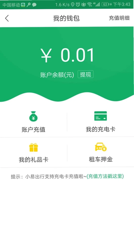 小易出行预览图