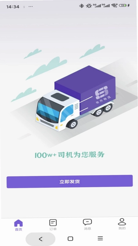 华升通最新版预览图