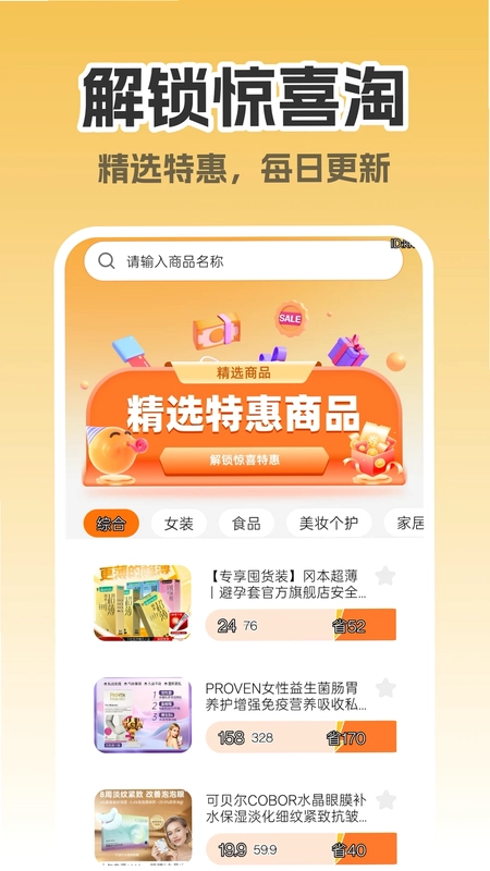 淘淘省钱助手预览图