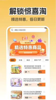 淘淘省钱助手预览图