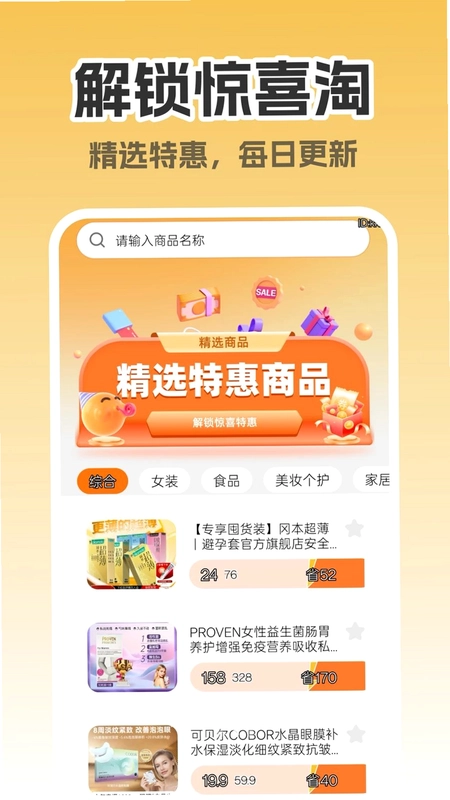 淘淘省钱助手预览图