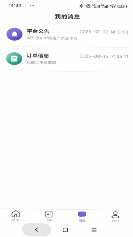 华升通最新版预览图
