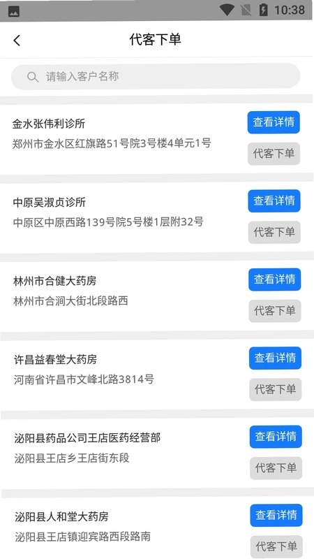 好药经理预览图