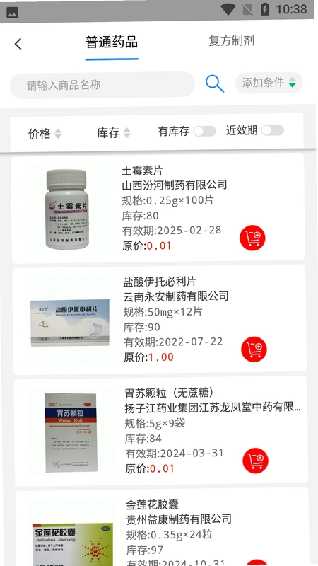 好药经理预览图