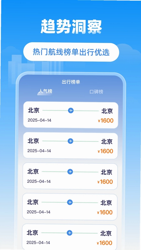 省省机票预览图