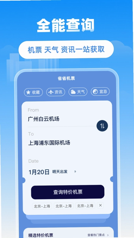 省省机票预览图