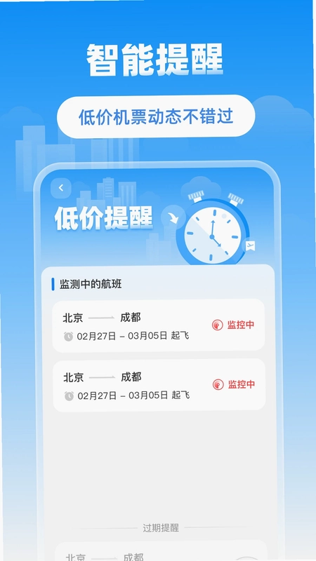 省省机票预览图