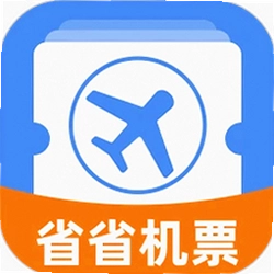 省省机票