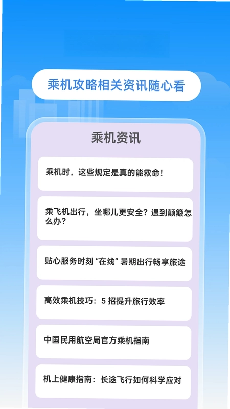 省省机票预览图