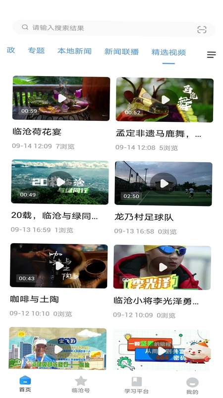 临沧通预览图