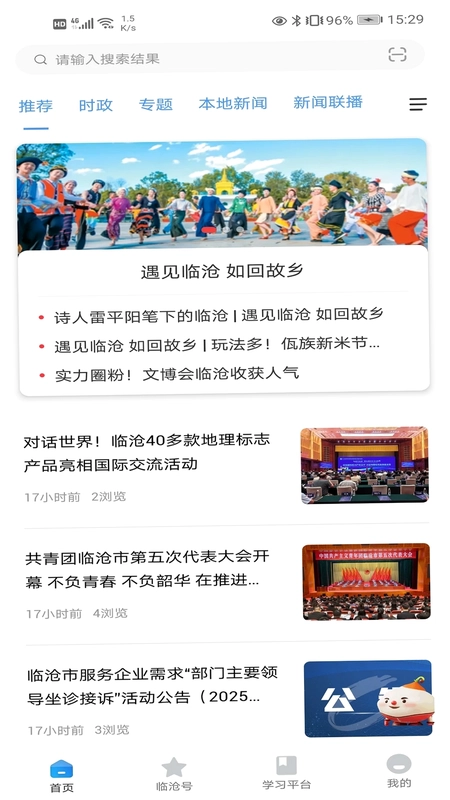 临沧通预览图
