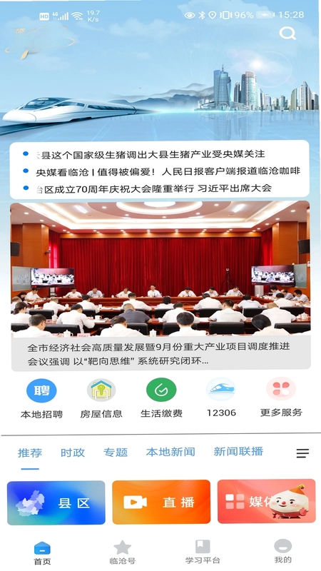 临沧通预览图
