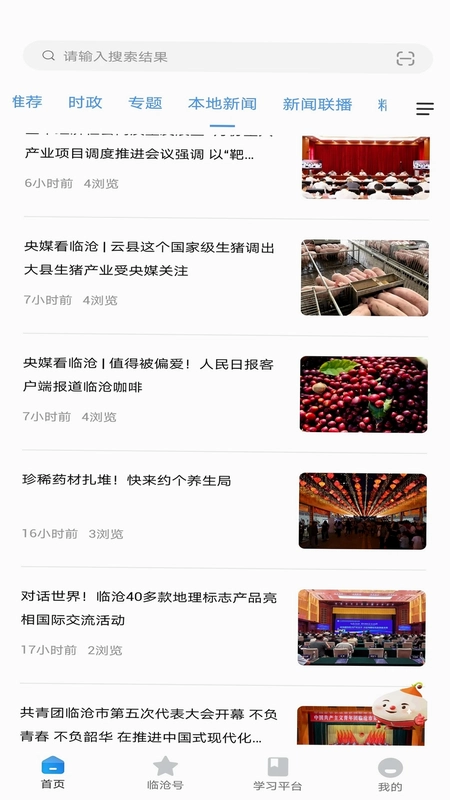 临沧通预览图