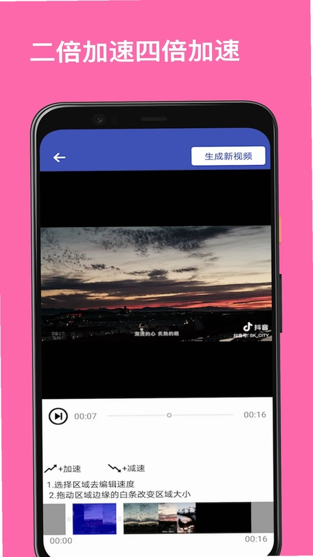 视频变速器预览图