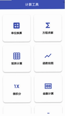 科学换算器预览图