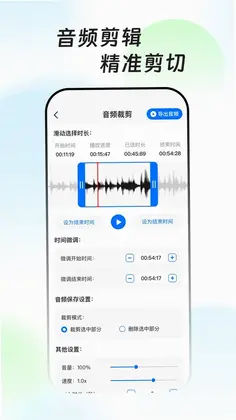 万能音频提取器预览图