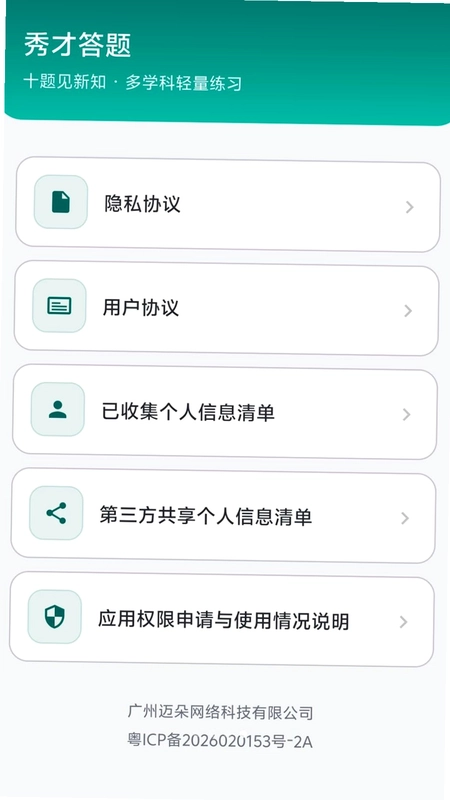 秀才答题最新版预览图