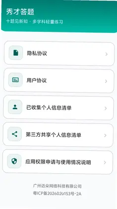 秀才答题最新版预览图
