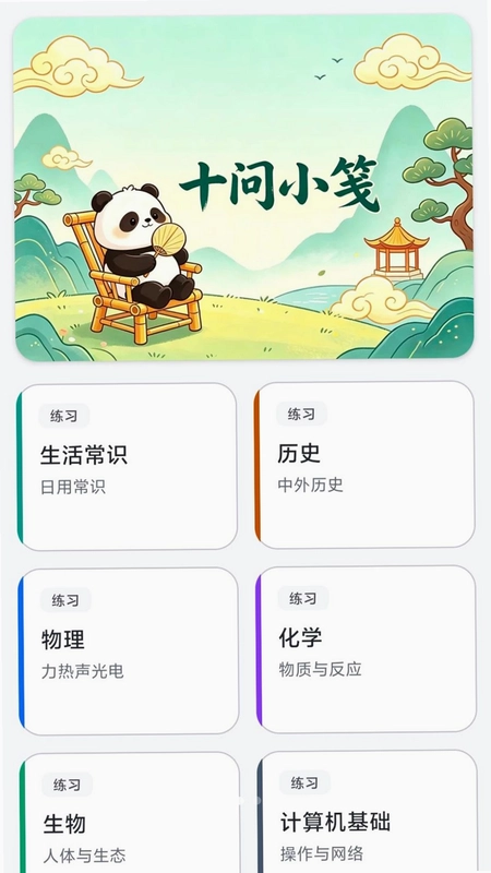 秀才答题最新版预览图