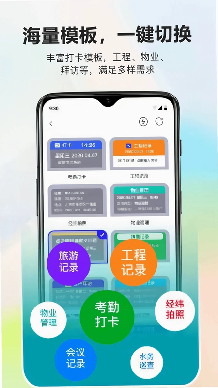 水印打卡助手预览图