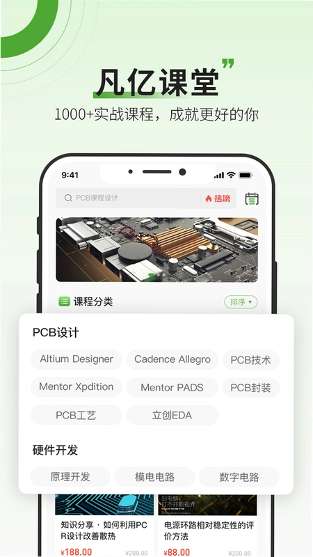 凡亿课堂预览图